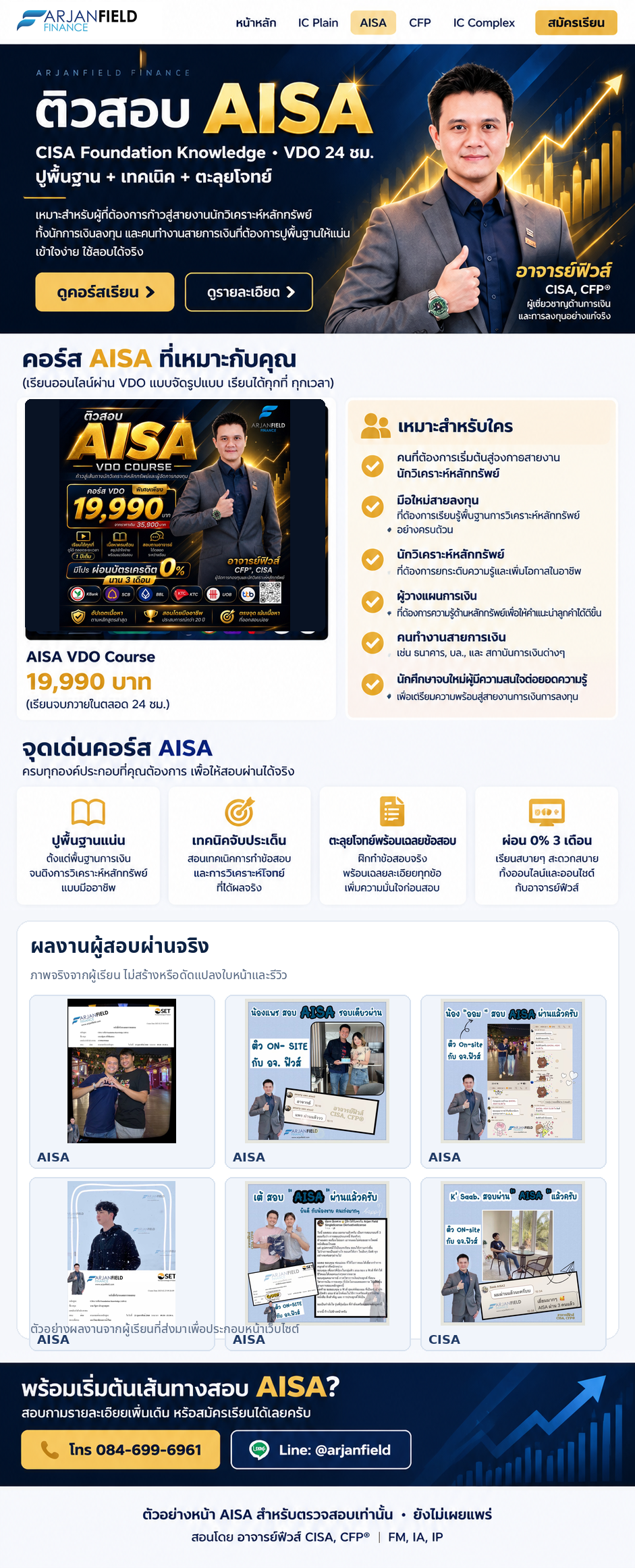 รายละเอียดคอร์ส AISA ฉบับที่อนุมัติแล้ว