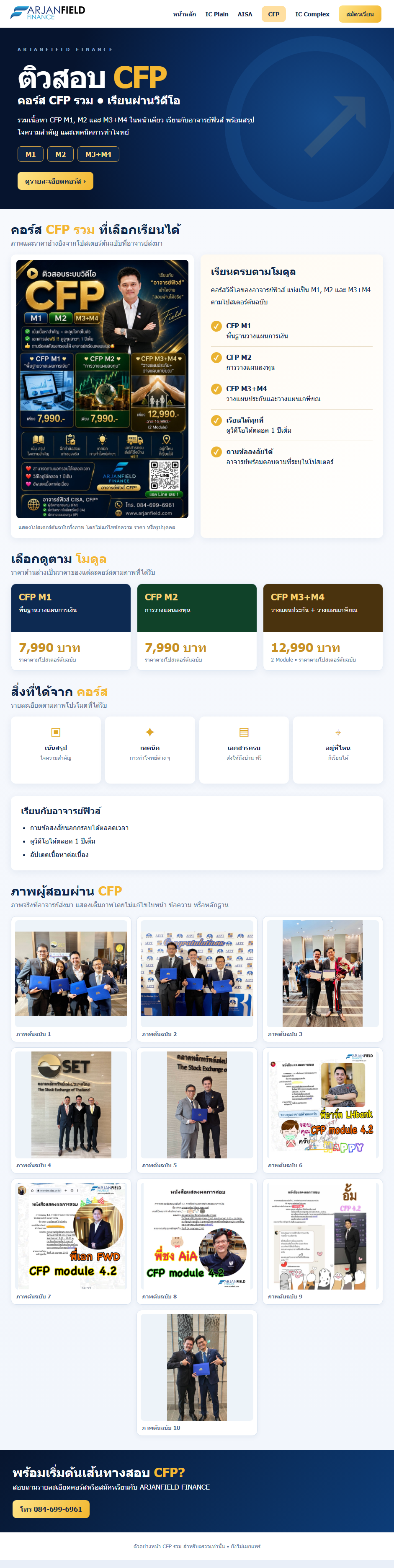หน้า CFP ที่อนุมัติแล้ว