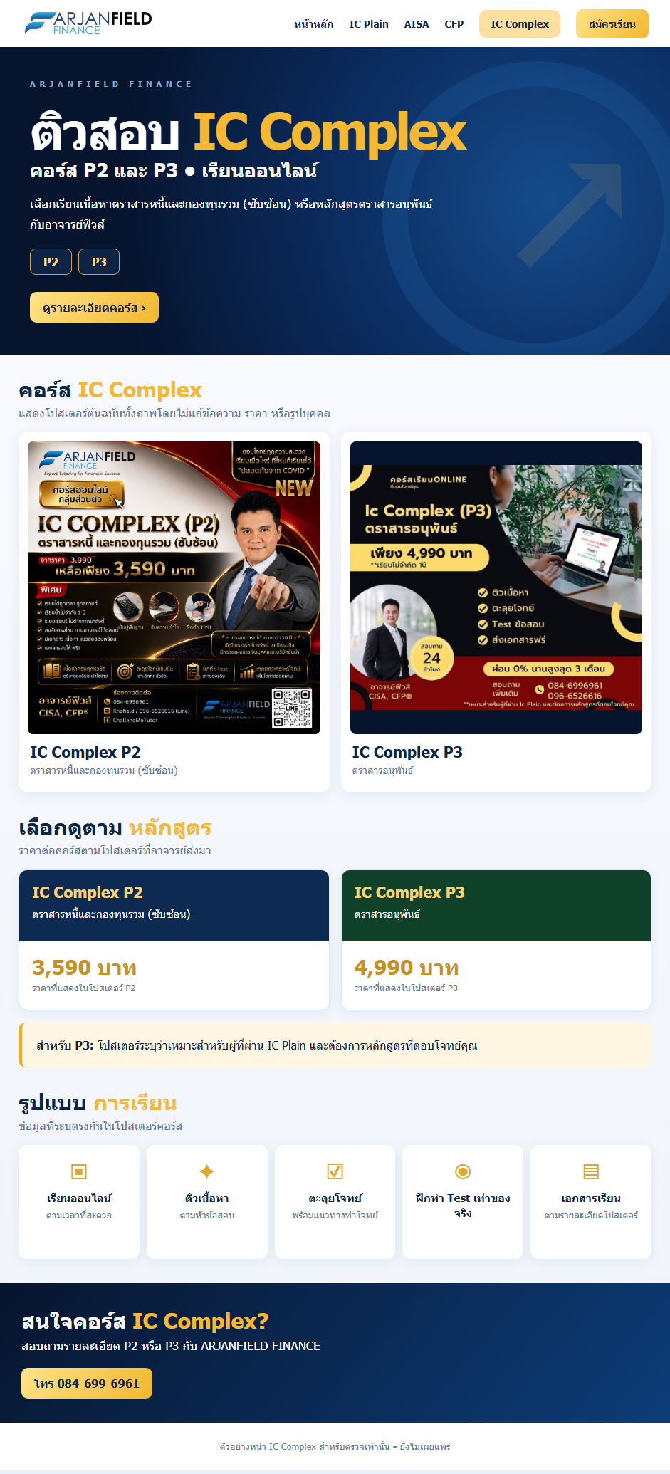 หน้า IC Complex P2 และ P3 ที่อนุมัติแล้ว