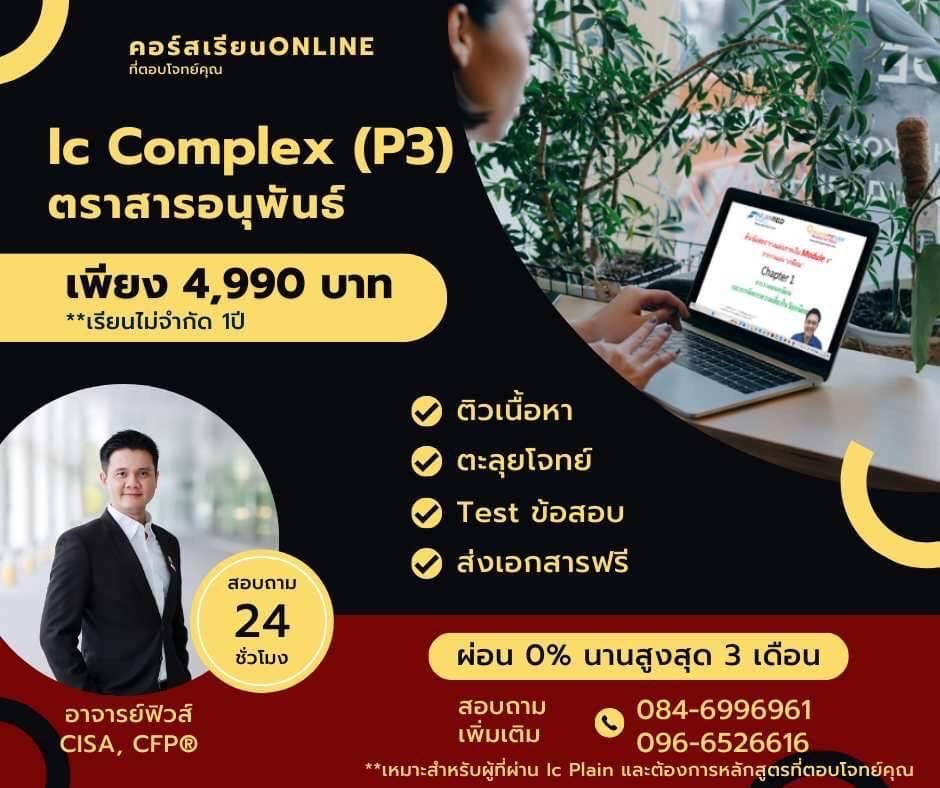 โปสเตอร์ IC Complex P3 ต้นฉบับ