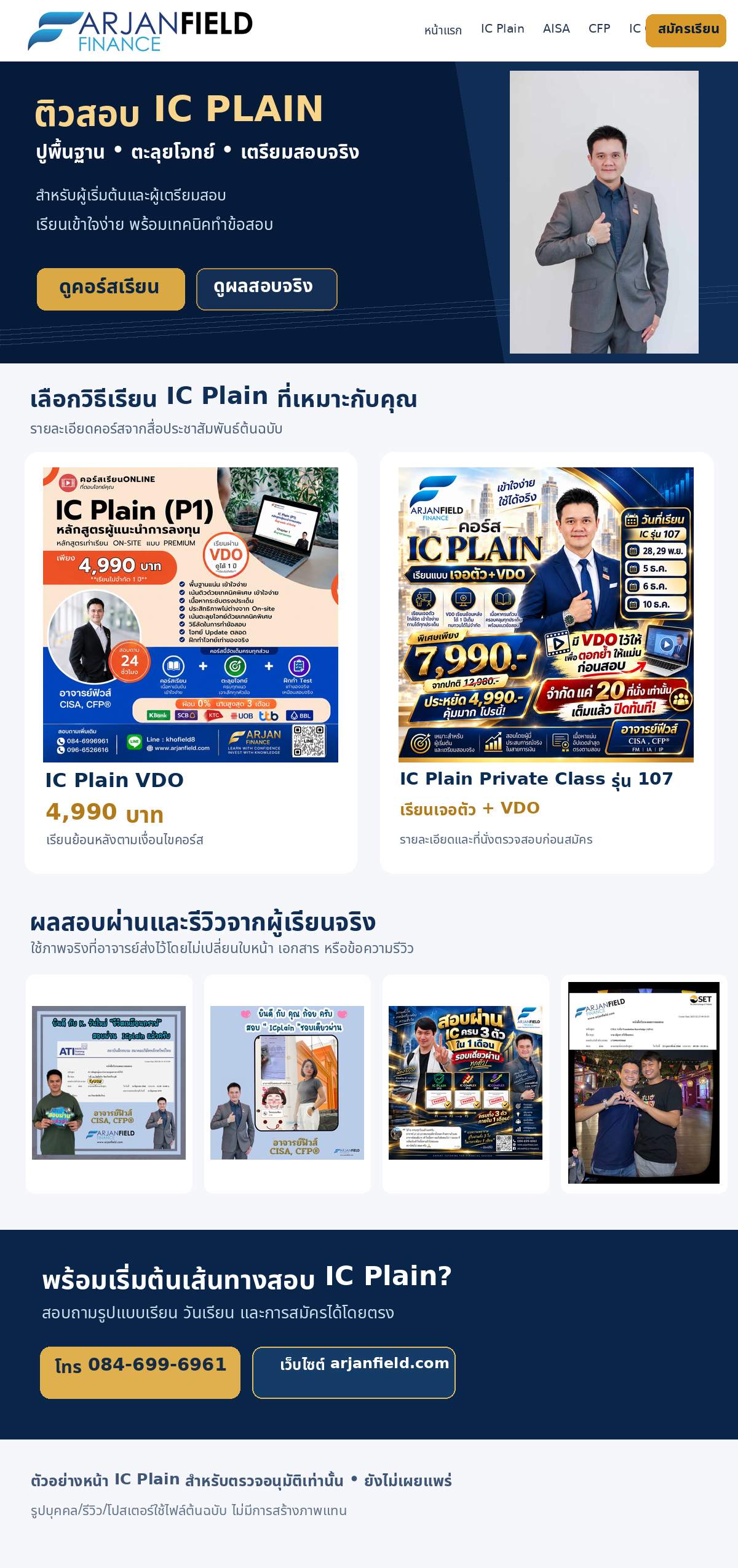 หน้า IC Plain ที่อนุมัติแล้ว